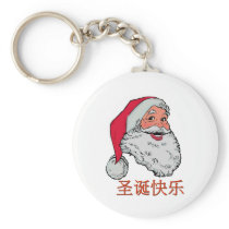 Chinese Santa Keychain