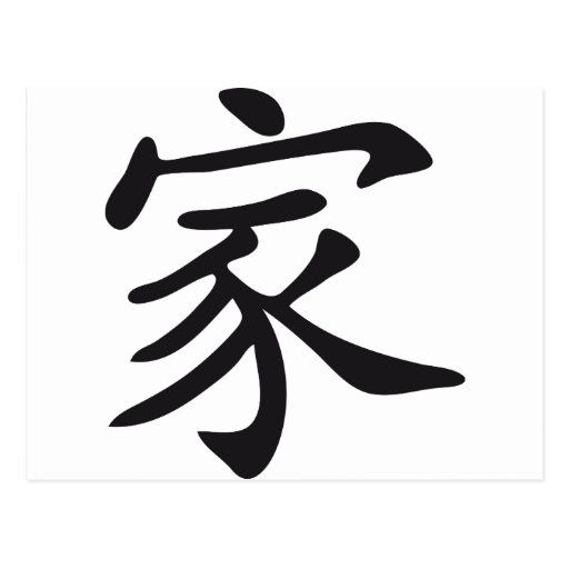 Chinese sign family postcard Zazzle