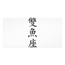 chinese sign  fish icon photo cards