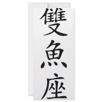 chinese sign  fish icon rack cards
