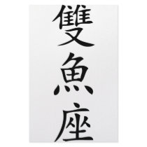 chinese sign  fish icon stationery