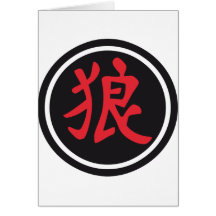 Chinese Sign Wolf B 2c Grußkarten