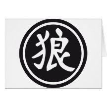 chinese sign wolf grußkarten