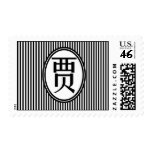 Chinese Surname Jia US Stamp