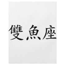 chinese symbol fish flyers
