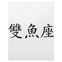 chinese symbol fish letterhead