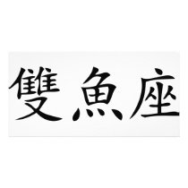 chinese symbol fish photo cards