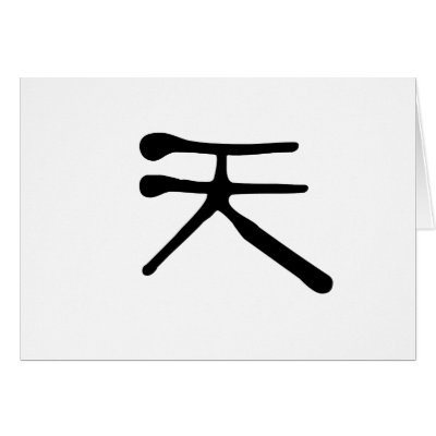 Chinese Symbol Air