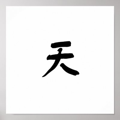 Air Chinese Symbol