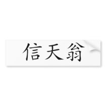 Chinese Symbol for albatross Bumper Stickers