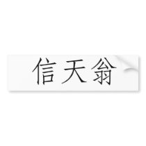 Chinese Symbol for albatross Bumper Stickers