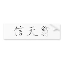 Chinese Symbol for albatross Bumper Stickers