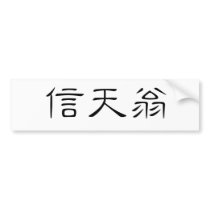 Chinese Symbol for albatross Bumper Stickers
