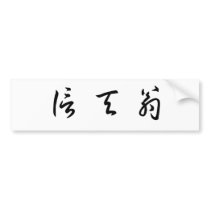 Chinese Symbol for albatross Bumper Stickers