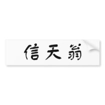 Chinese Symbol for albatross Bumper Stickers