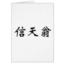Chinese Symbol for albatross Greeting Cards