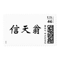 Chinese Symbol for albatross Postage Stamps