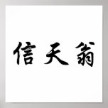 Chinese Symbol for albatross posters
