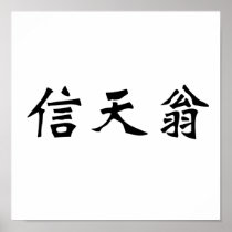 Chinese Symbol for albatross Print