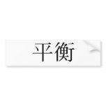 Chinese Symbol for balance Bumper Sticker