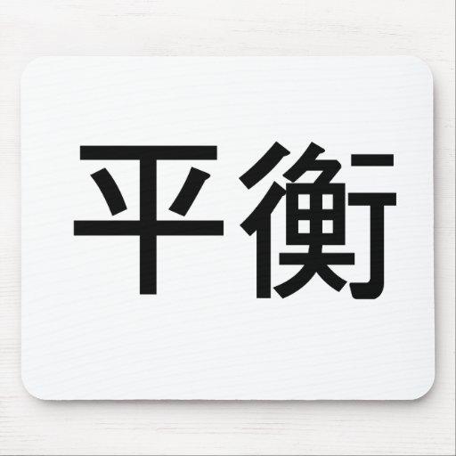 chinese-symbol-for-balance-mouse-pad-zazzle