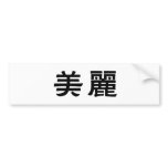 Chinese Symbol for beautiful Bumper Sticker