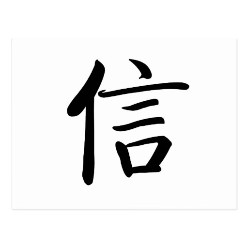 chinese-symbol-for-believe-postcard-zazzle