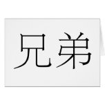 Chinese Symbol for brother Cards