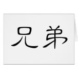 Chinese Symbol for brother Cards