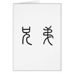 Chinese Symbol for brother Cards