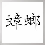 Chinese Symbol for cockroach Poster