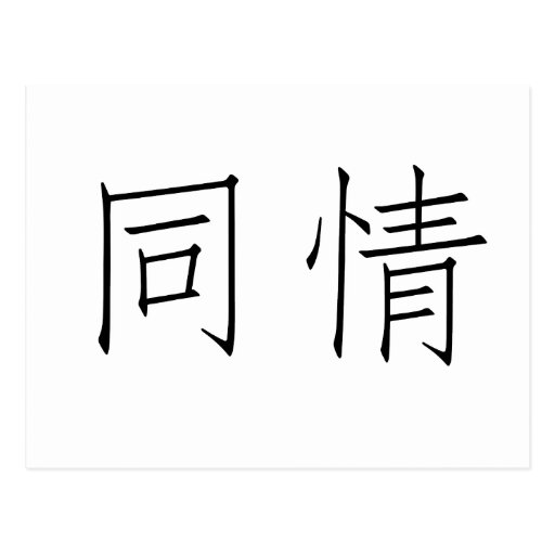 What Is The Chinese Symbol For Compassion