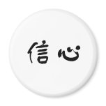 Chinese Symbol for confidence Fridge Magnet