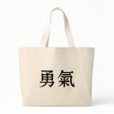 Chinese Symbol for courage bags by liujie1 Chinese Symbol for courage bags