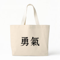 Chinese Symbol for courage bags by liujie1 Chinese Symbol for courage bags