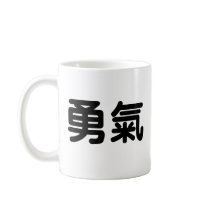 Chinese Symbol for courage mugs
