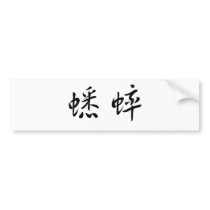 Chinese Symbol for cricket bumper stickers