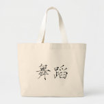 Chinese Symbol for dance Tote Bag