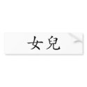 Chinese Symbol for daughter bumper stickers by liujie1 Chinese Symbol for daughter bumper stickers