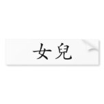 Chinese Symbol for daughter Bumper Sticker