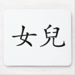 Chinese Symbol for daughter Mouse Mats