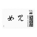 Chinese Symbol for daughter postage by liujie1 Chinese Symbol for daughter postage