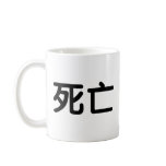 Chinese Symbol for death Coffee Mugs
