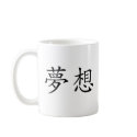 Chinese Symbol for dream mugs by liujie1 Chinese Symbol for dream mugs