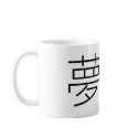 Chinese Symbol for dream mugs by liujie1 Chinese Symbol for dream mugs