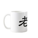 Chinese Symbol for eagle mugs