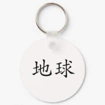 Chinese Symbol for earth keychains