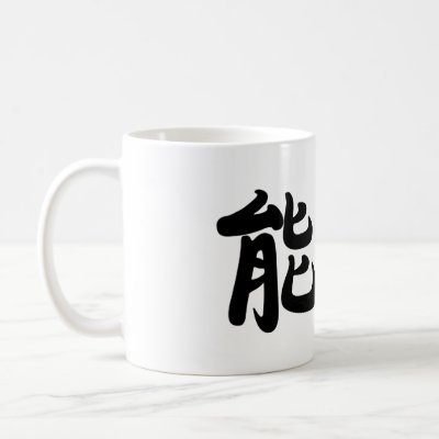 chinese symbol energy