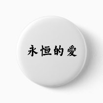 Chinese Symbol for eternal love buttons