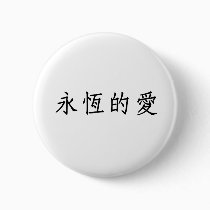 Chinese Symbol for eternal love buttons